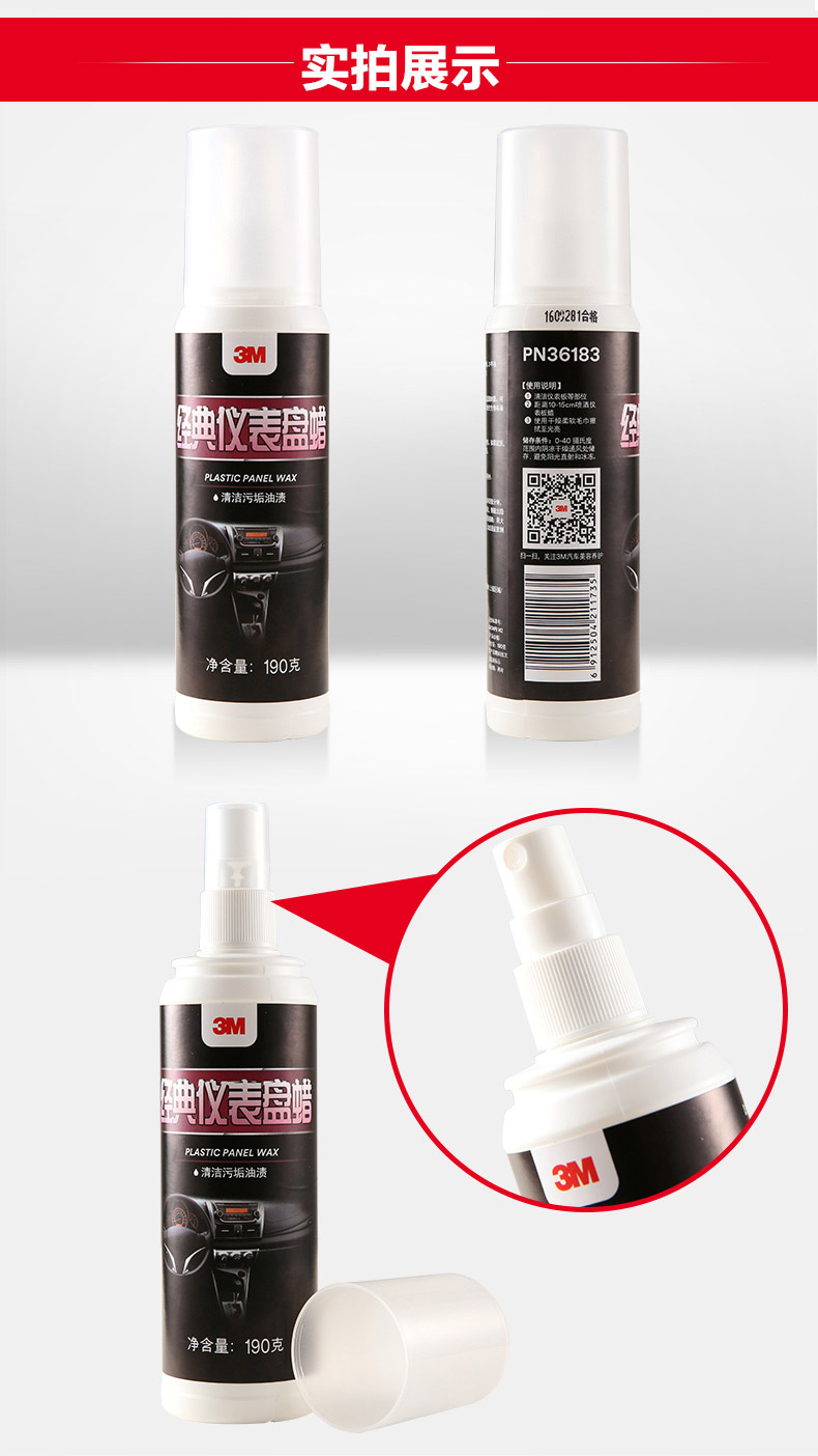 3M PN36183經(jīng)典儀表盤蠟11