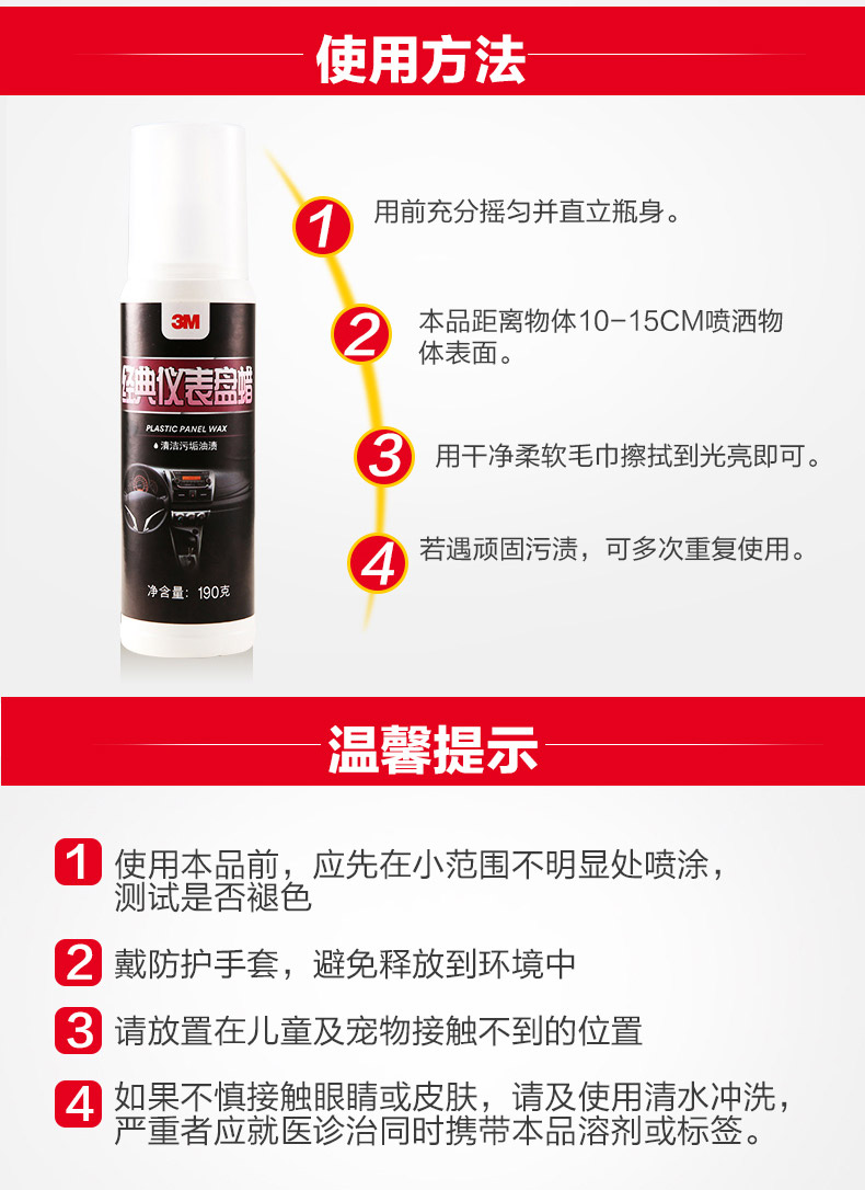 3M PN36183經(jīng)典儀表盤蠟12