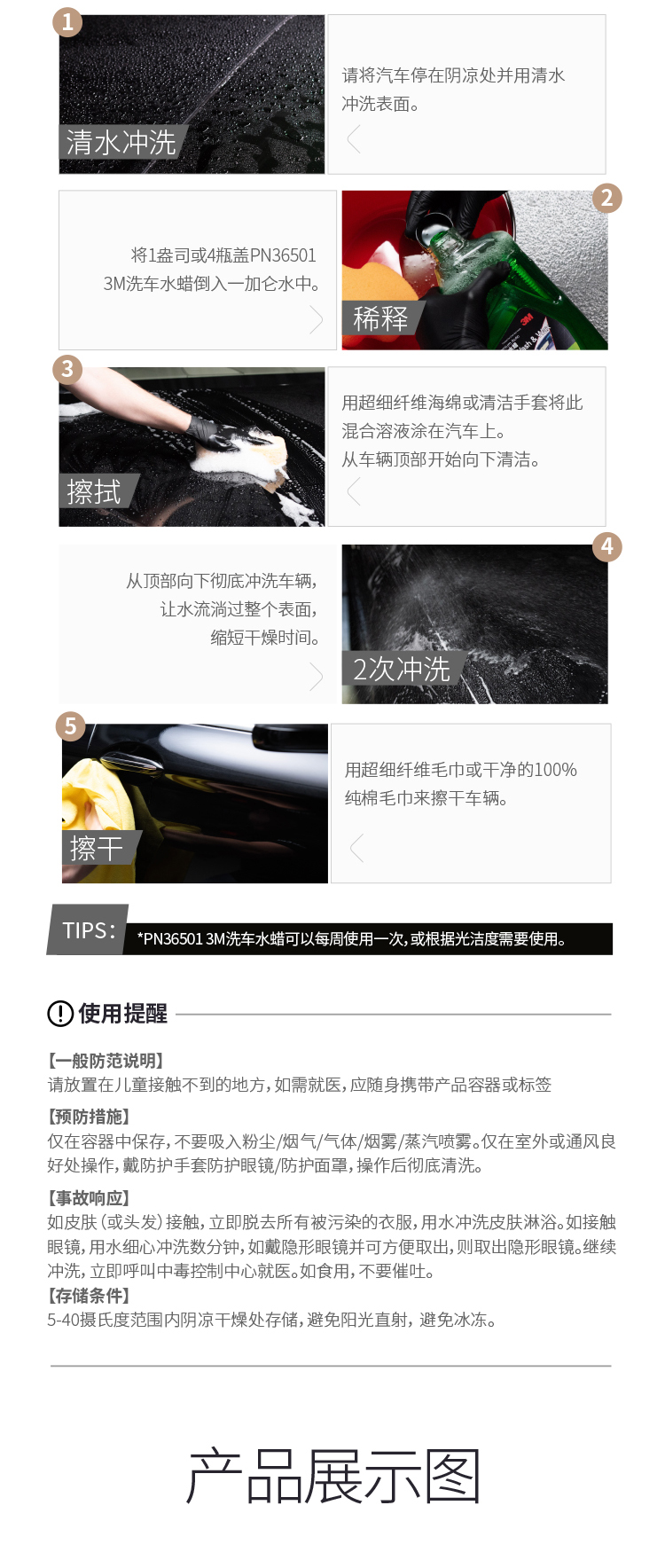 3M PN36501洗車水蠟7