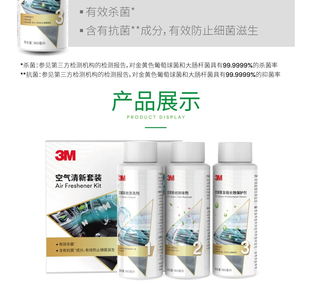 3M PN6933汽車(chē)空調(diào)清洗套裝6