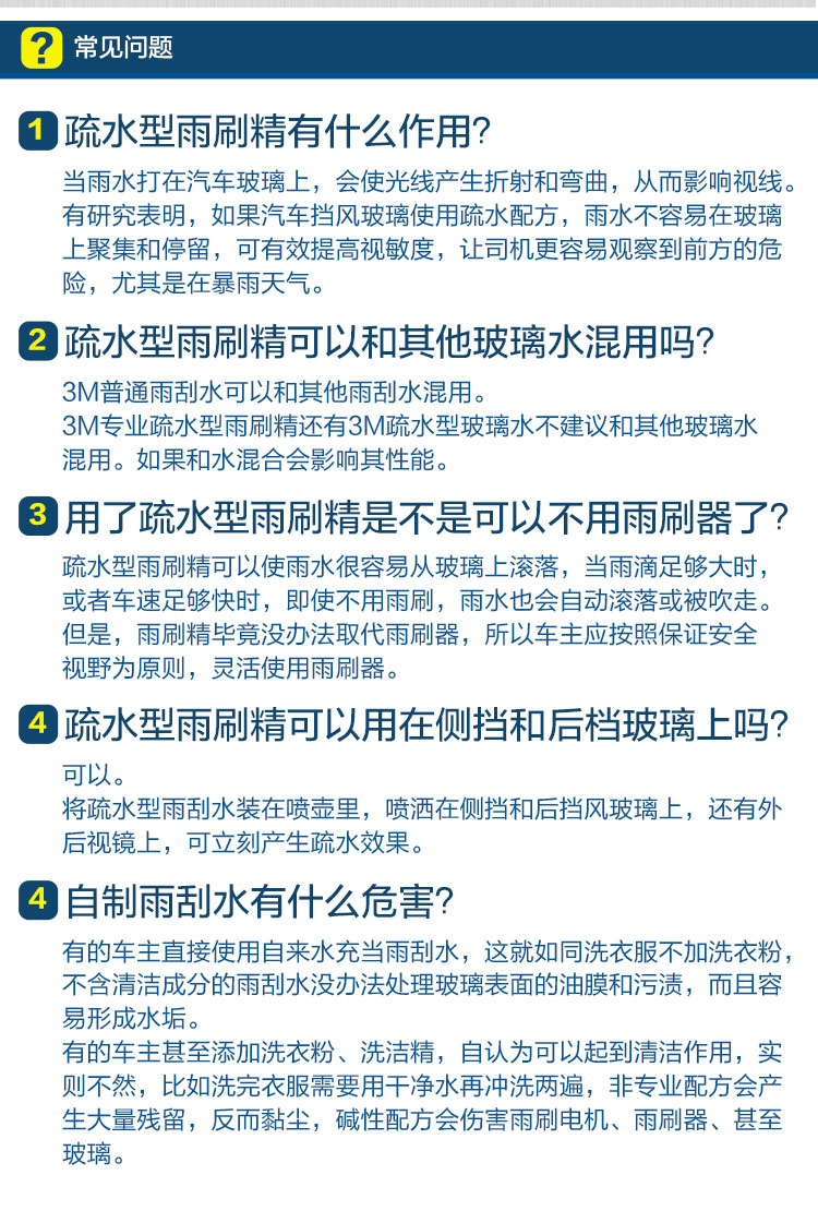 3M PN7018專業疏水型玻璃水0度12