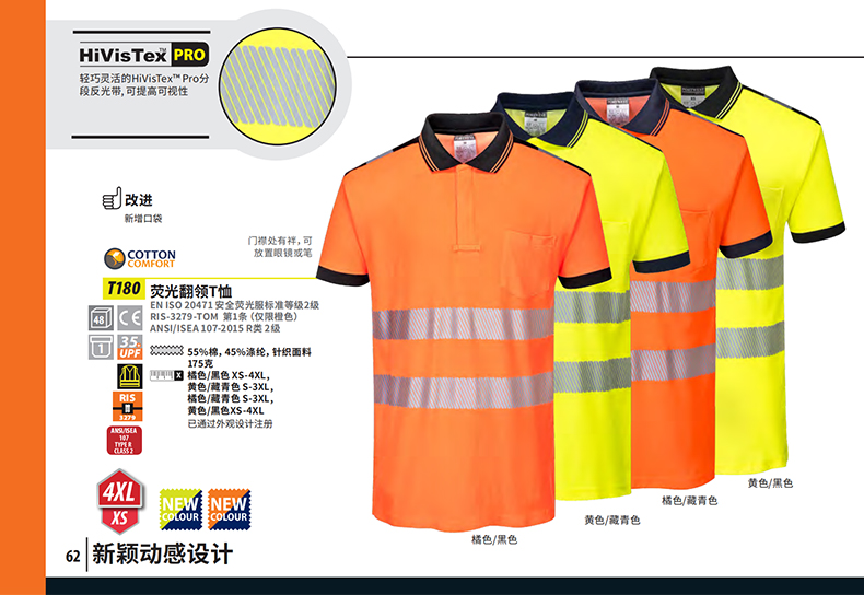波偉斯特Portwest PW3系列T180熒光翻領(lǐng)T恤