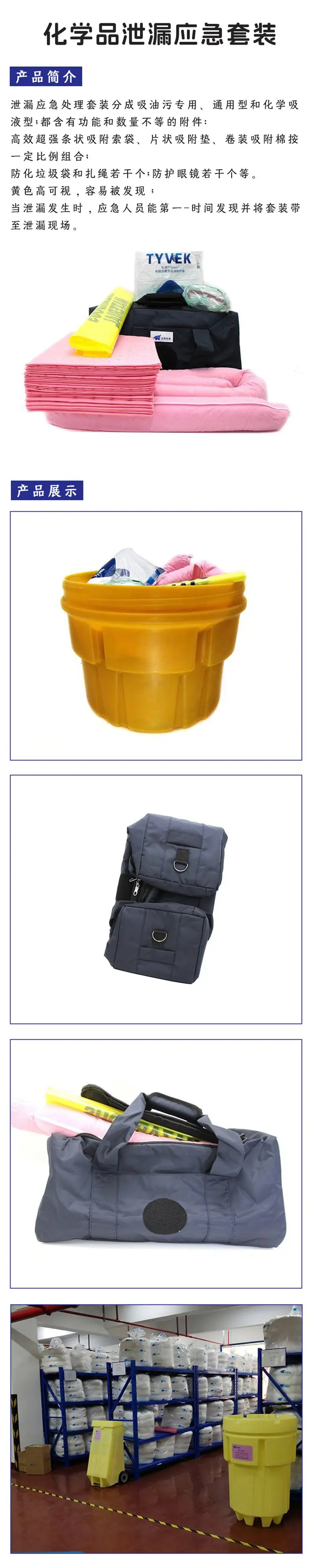 艾利豐特 RBT386C化學品泄漏應急套裝 1