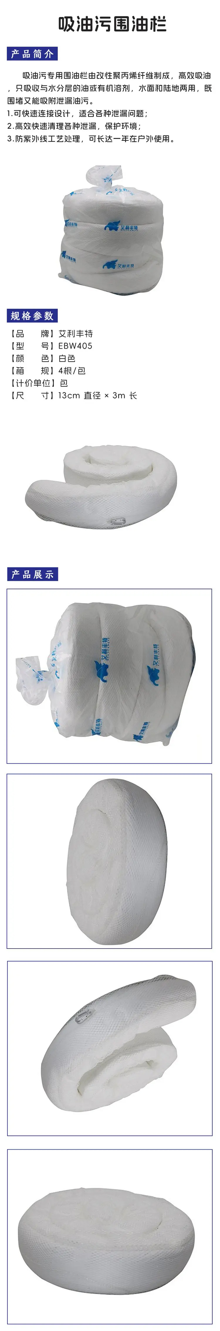 艾利豐特 EBW405吸油污圍油欄1