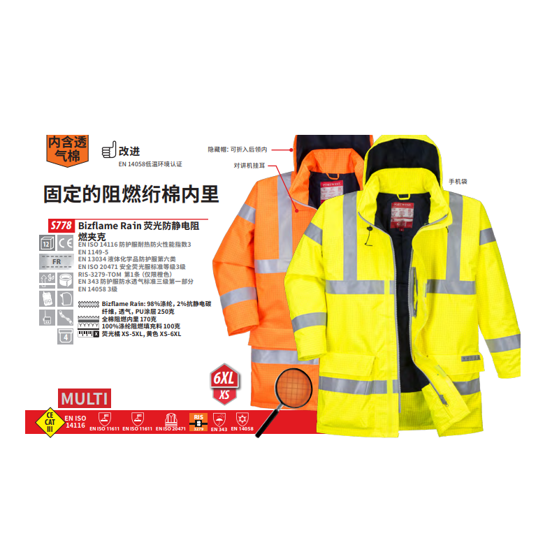 波偉斯特Portwest S778 Bizflame Rain 熒光防靜電阻燃夾克