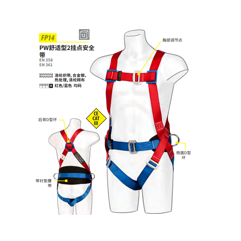 波偉斯特Portwest FP14 PW舒適型2掛點安全帶