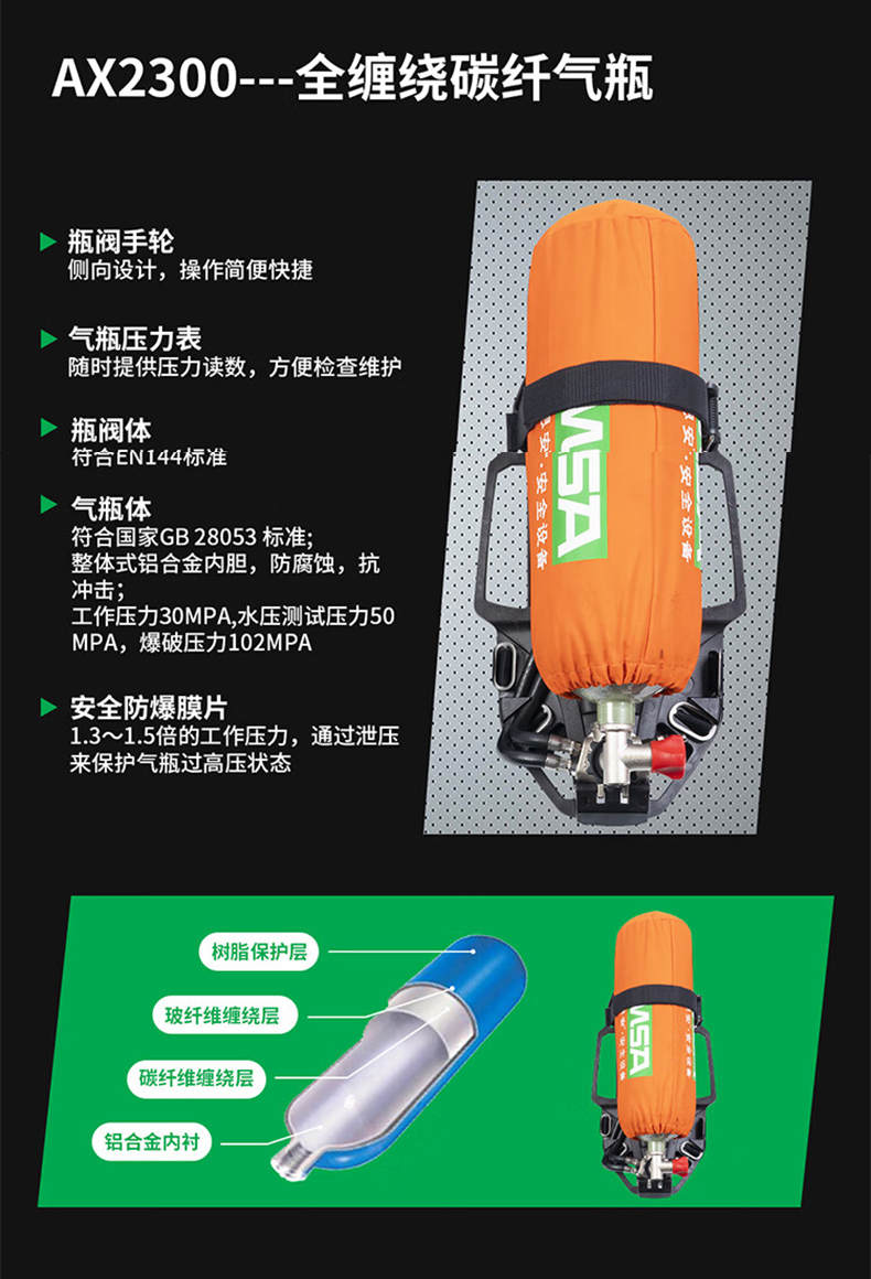 MSA梅思安10235804正壓式空氣呼吸器9L有表瓶閥AX2300 8