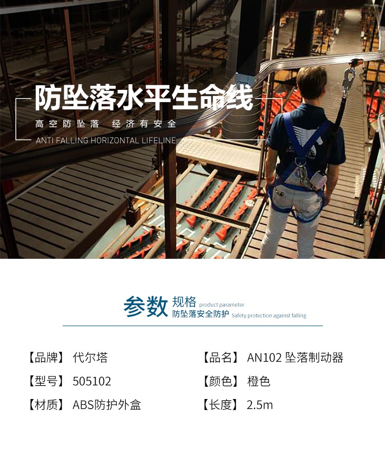 代爾塔505102 AN102收縮式速差防墜器1