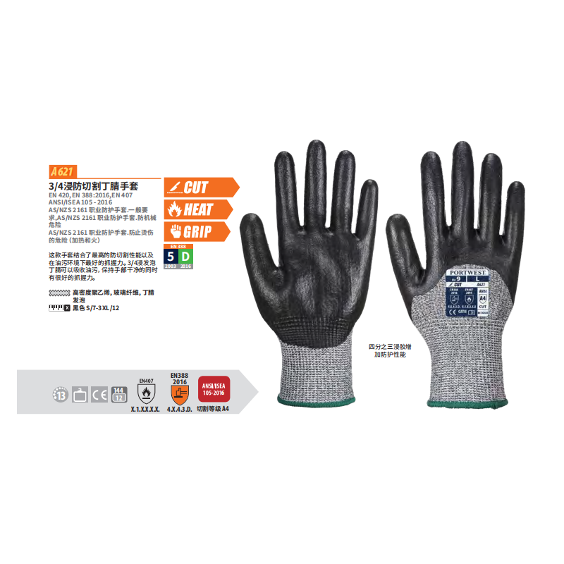 波偉斯特Portwest A621丁腈發泡涂層防割手套