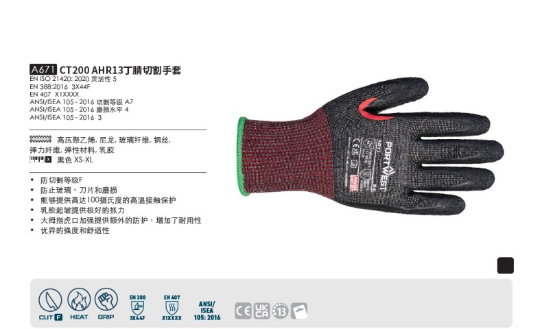 波偉斯特Portwest A671 CT200 AHR13 F級(jí)丁腈涂層防割手套