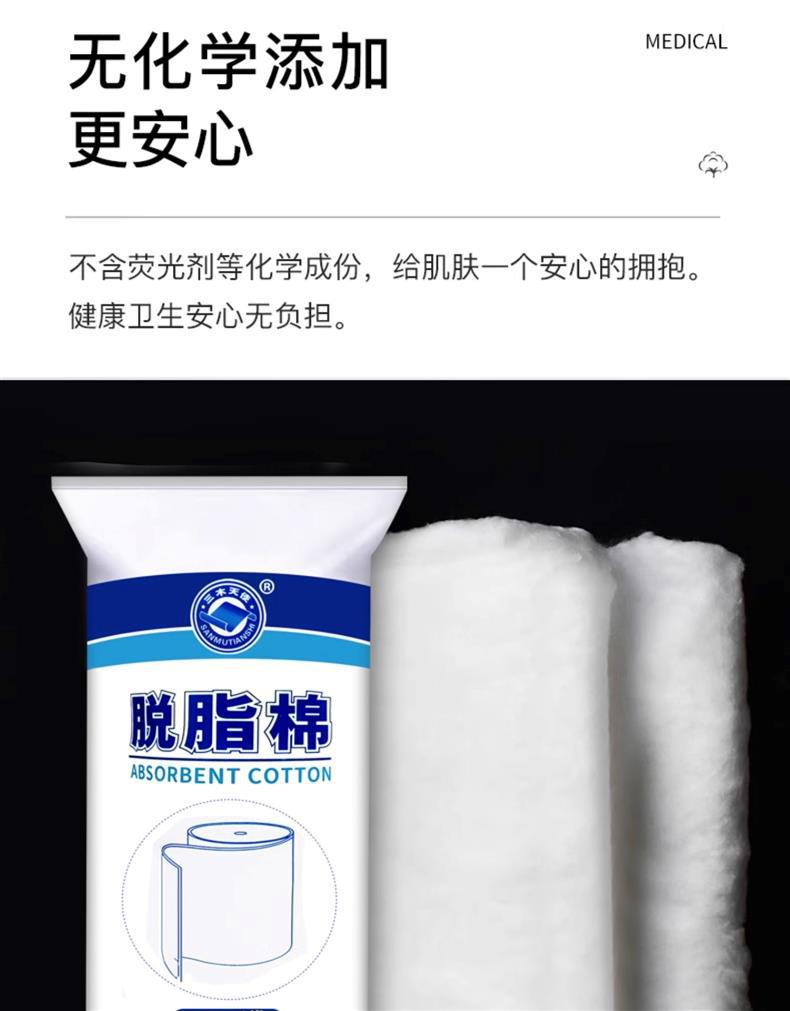 三木天使醫用脫脂棉7.jpg
