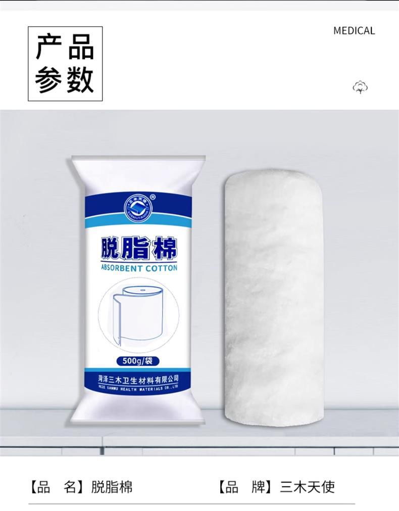 三木天使醫用脫脂棉11.jpg