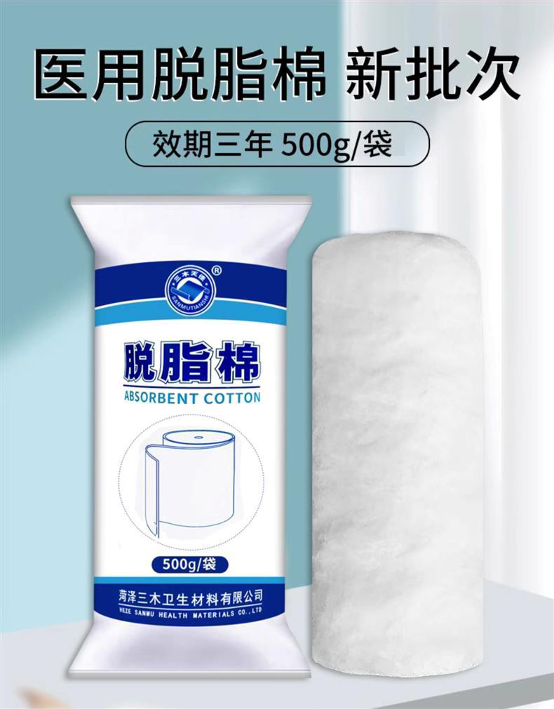三木天使醫用脫脂棉1.jpg