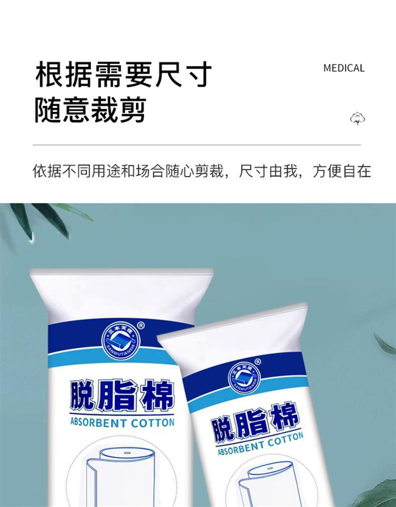 三木天使醫用脫脂棉3.jpg