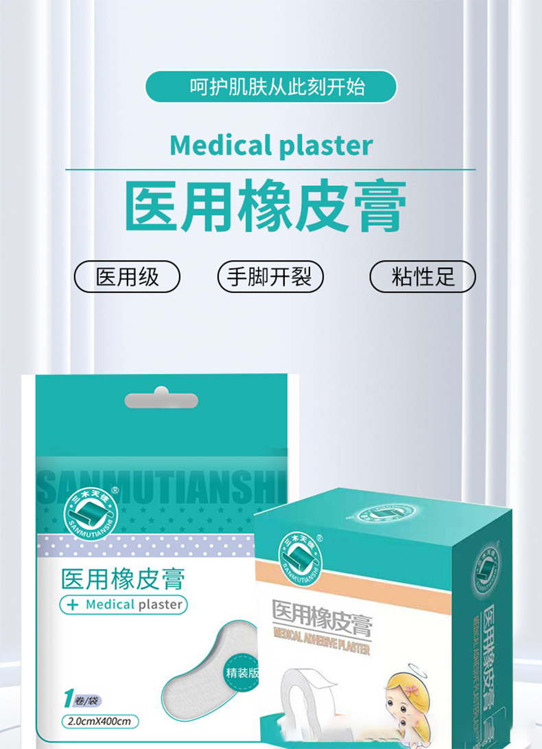 三木天使醫用橡皮膏膠布1.jpg
