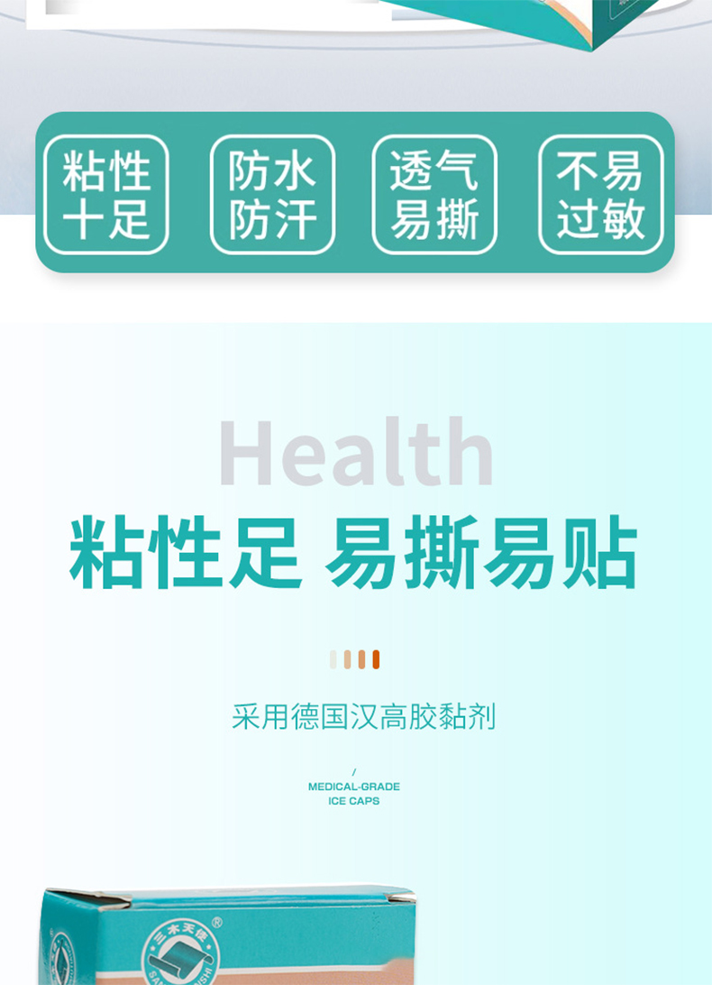 三木天使醫用橡皮膏膠布2.jpg
