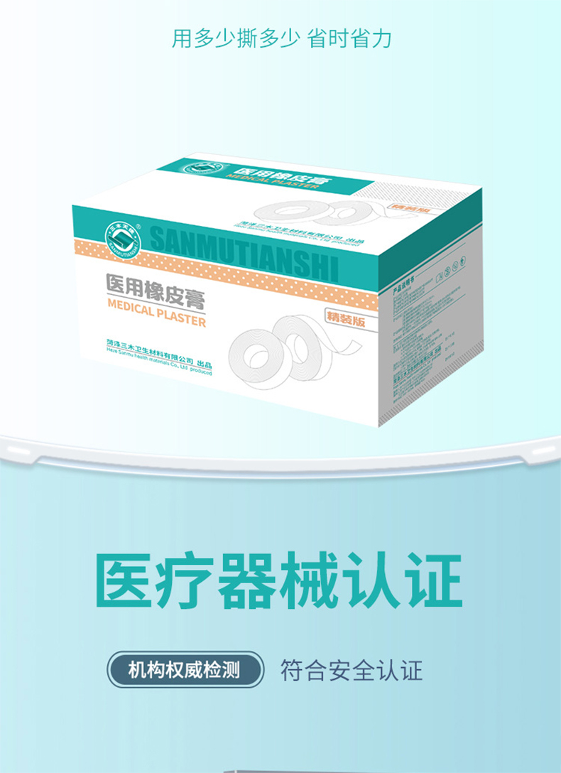 三木天使醫用橡皮膏膠布5.jpg
