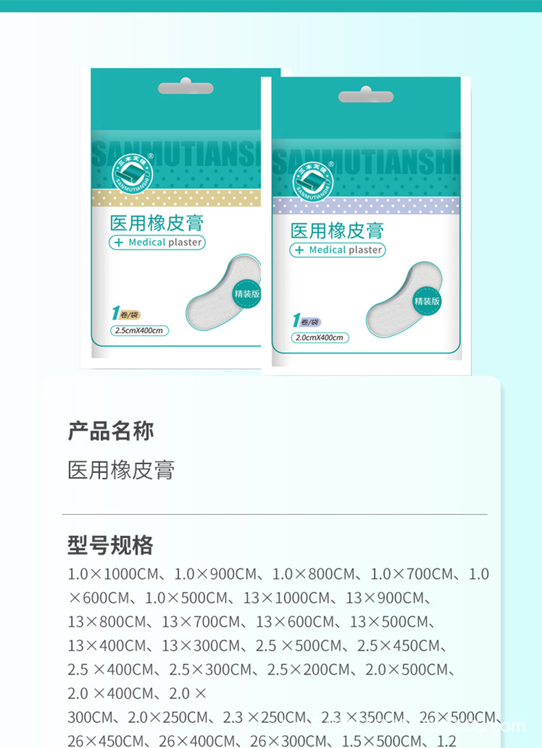 三木天使醫用橡皮膏膠布7.jpg