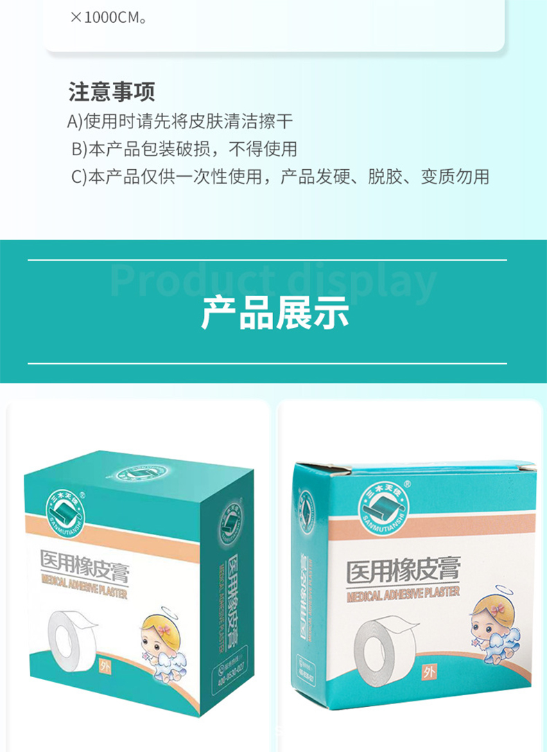 三木天使醫用橡皮膏膠布8.jpg