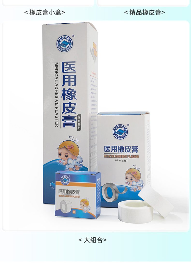 三木天使醫用橡皮膏膠布9.jpg