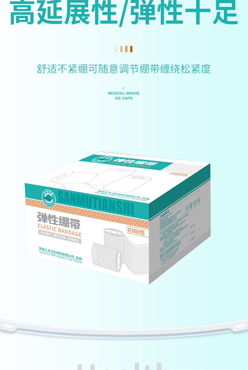 三木天使自粘彈性繃帶3.jpg