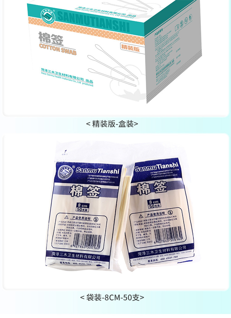 三木天使一次性竹棒棉簽10.jpg