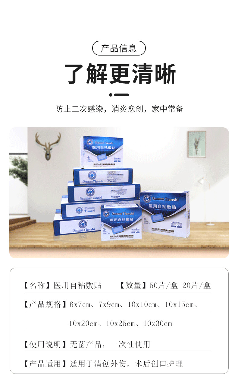 三木天使醫用自粘敷貼3.jpg