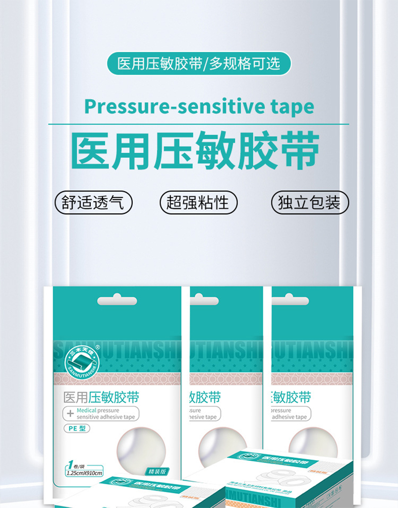 三木天使醫用亞敏膠帶1.jpg
