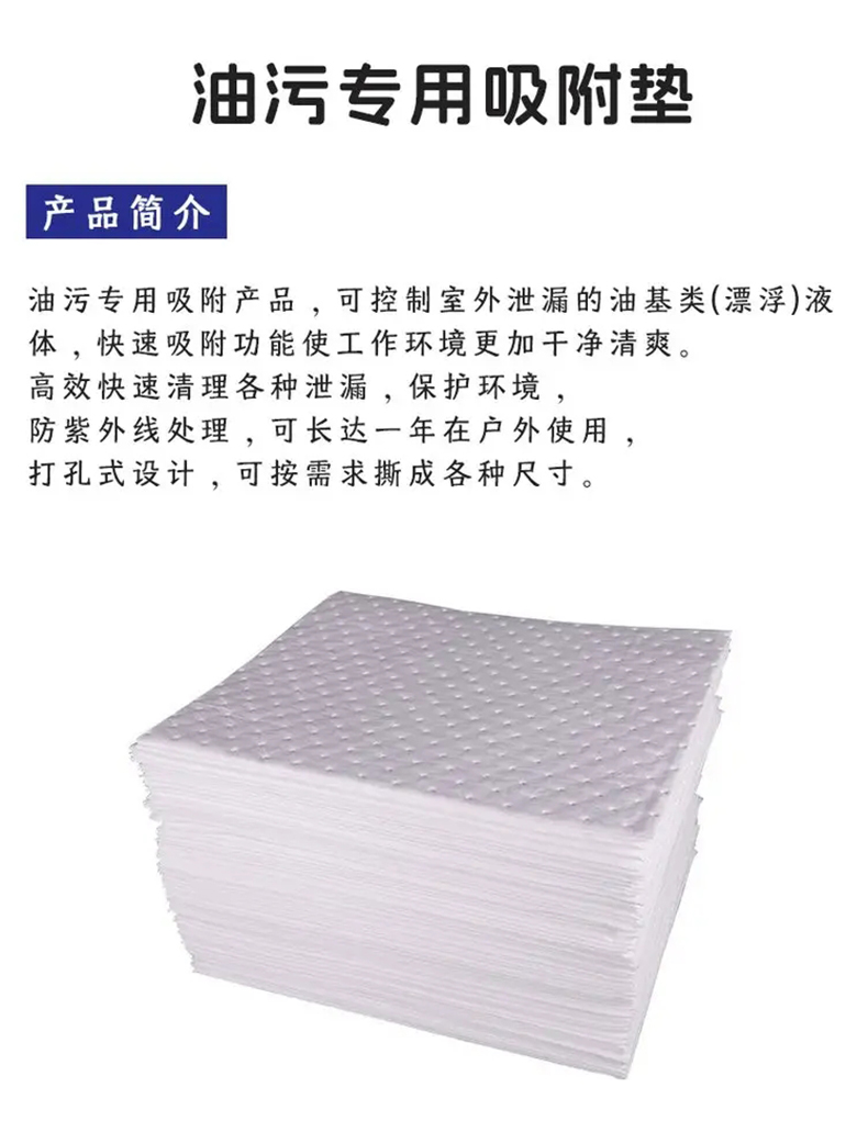 艾利豐特工業吸油棉1.jpg