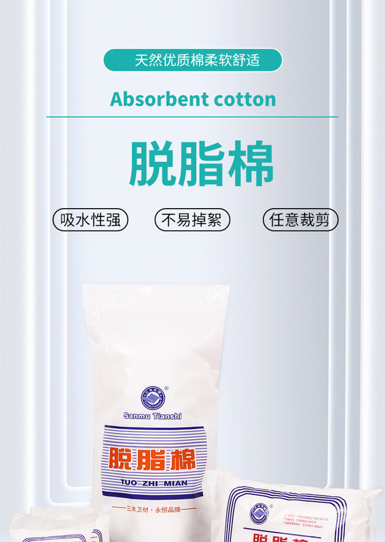 三木天使非無菌醫用脫脂棉1.jpg