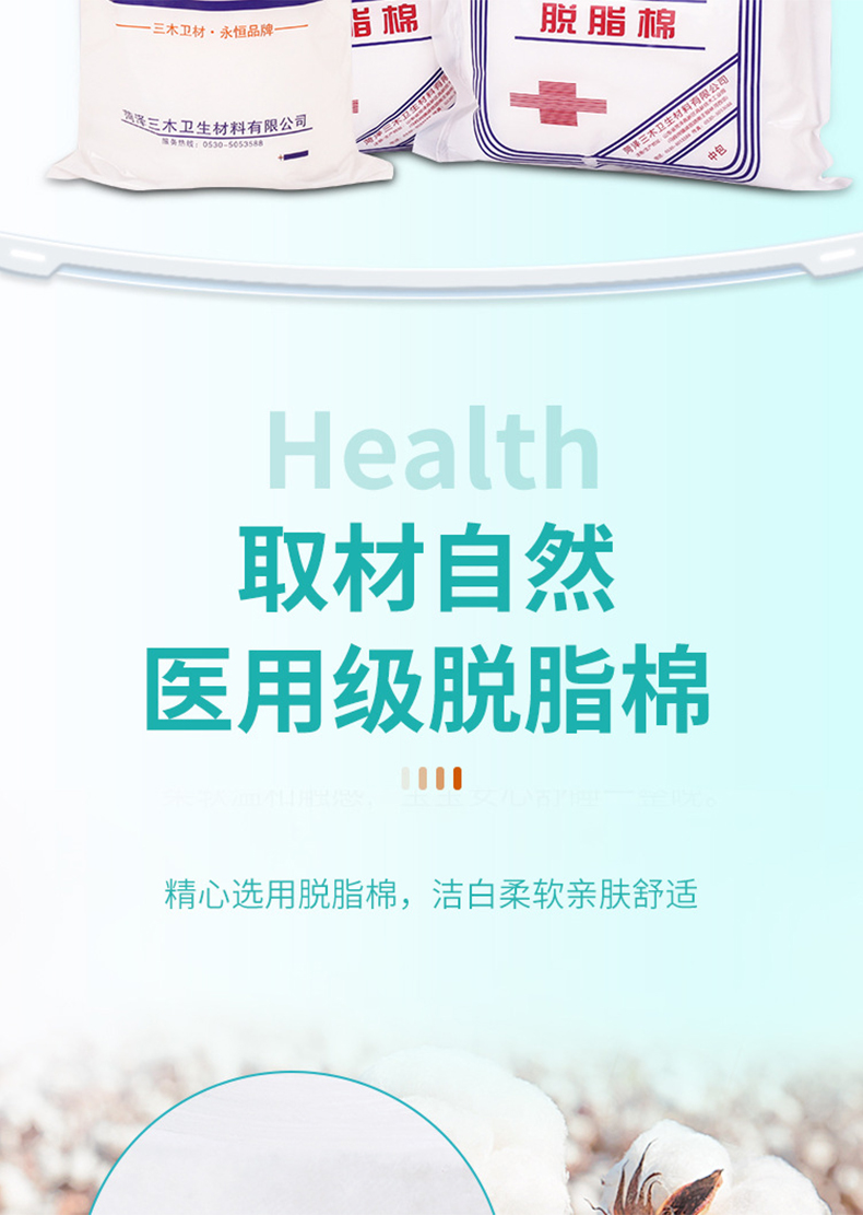 三木天使非無菌醫用脫脂棉5.jpg
