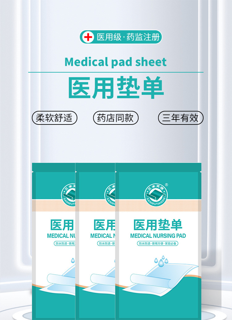 三木天使一次性醫(yī)用墊單1.jpg