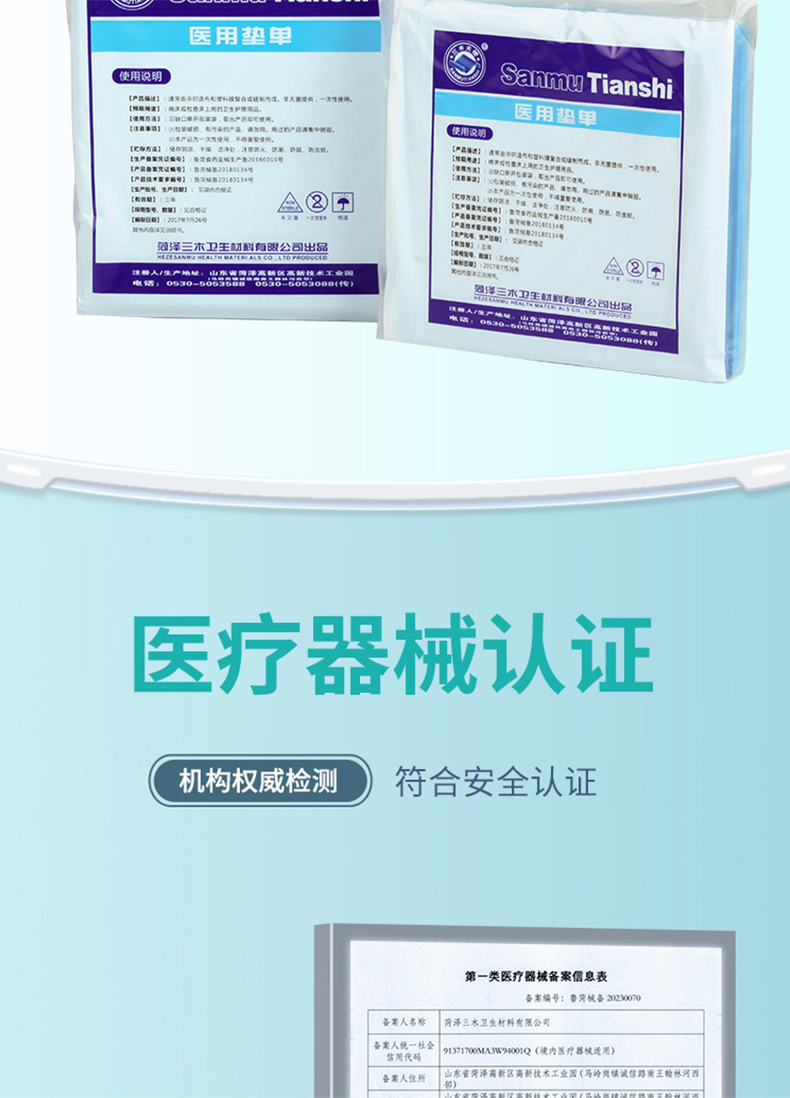 三木天使一次性醫(yī)用墊單6.jpg