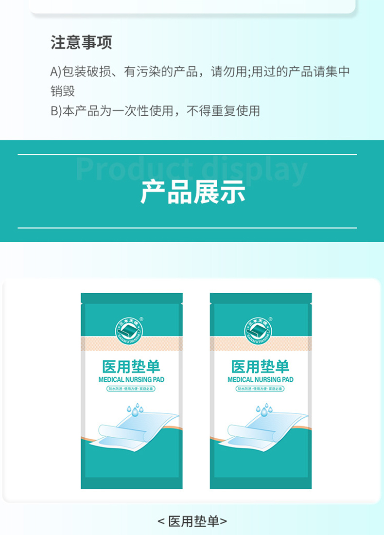 三木天使一次性醫(yī)用墊單9.jpg