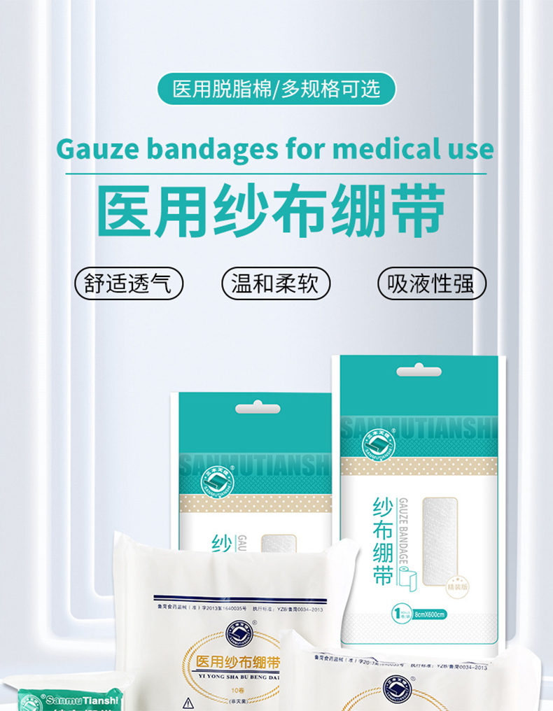 三木天使醫用紗布繃帶1.jpg