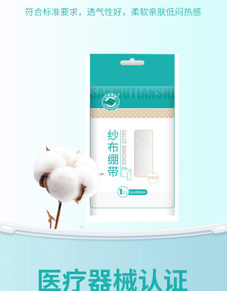 三木天使醫用紗布繃帶6.jpg