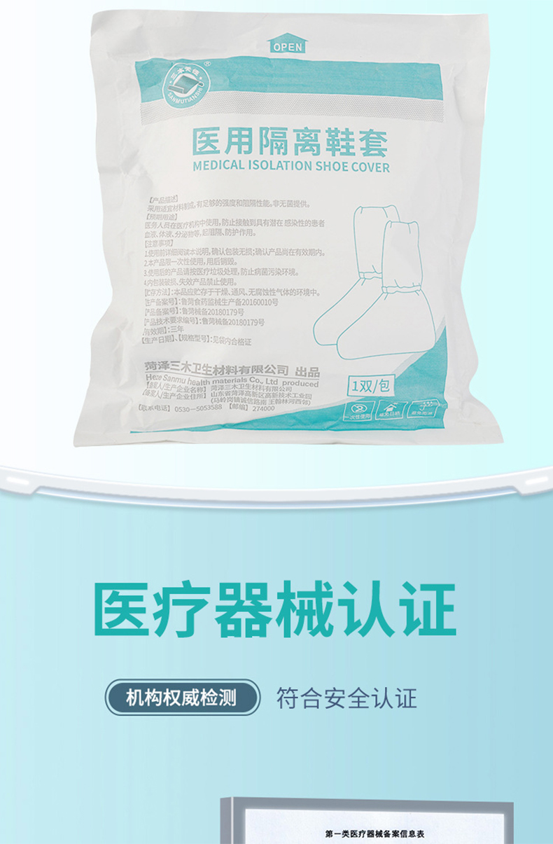 三木天使醫用隔離鞋套5.jpg