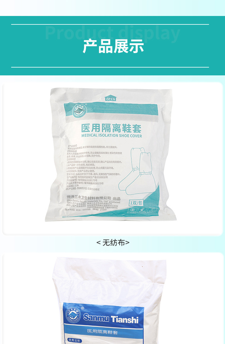 三木天使醫用隔離鞋套7.jpg