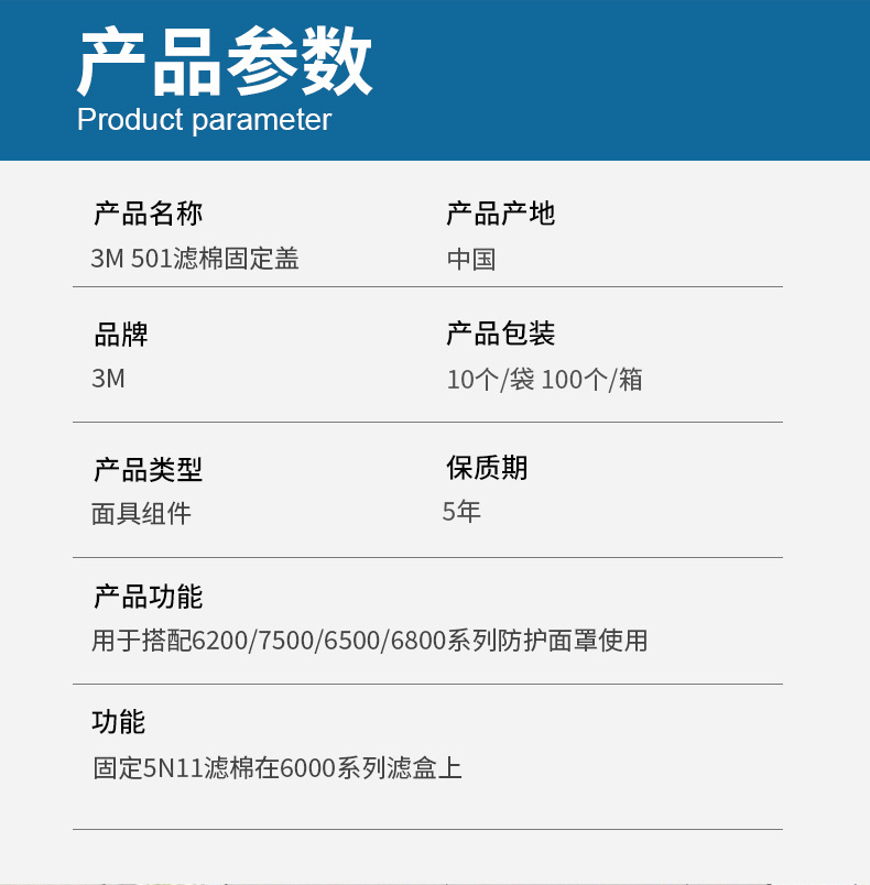 3M501濾棉蓋參數