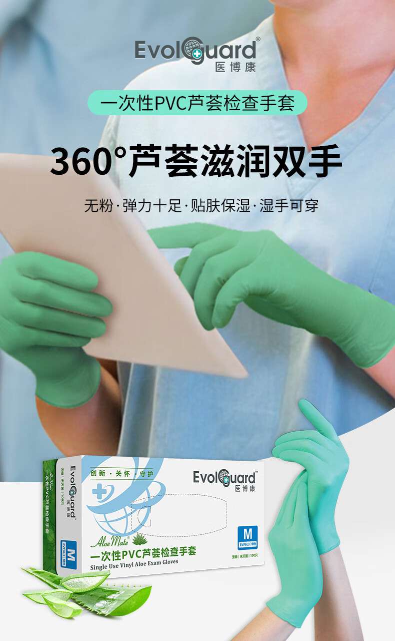 醫(yī)博康一次性PVC蘆薈檢查手套1.jpg
