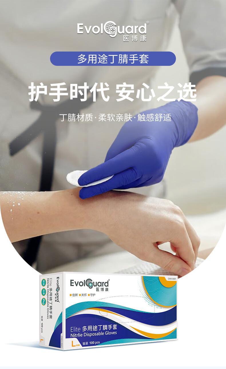 醫博康多用途丁腈手套1.jpg
