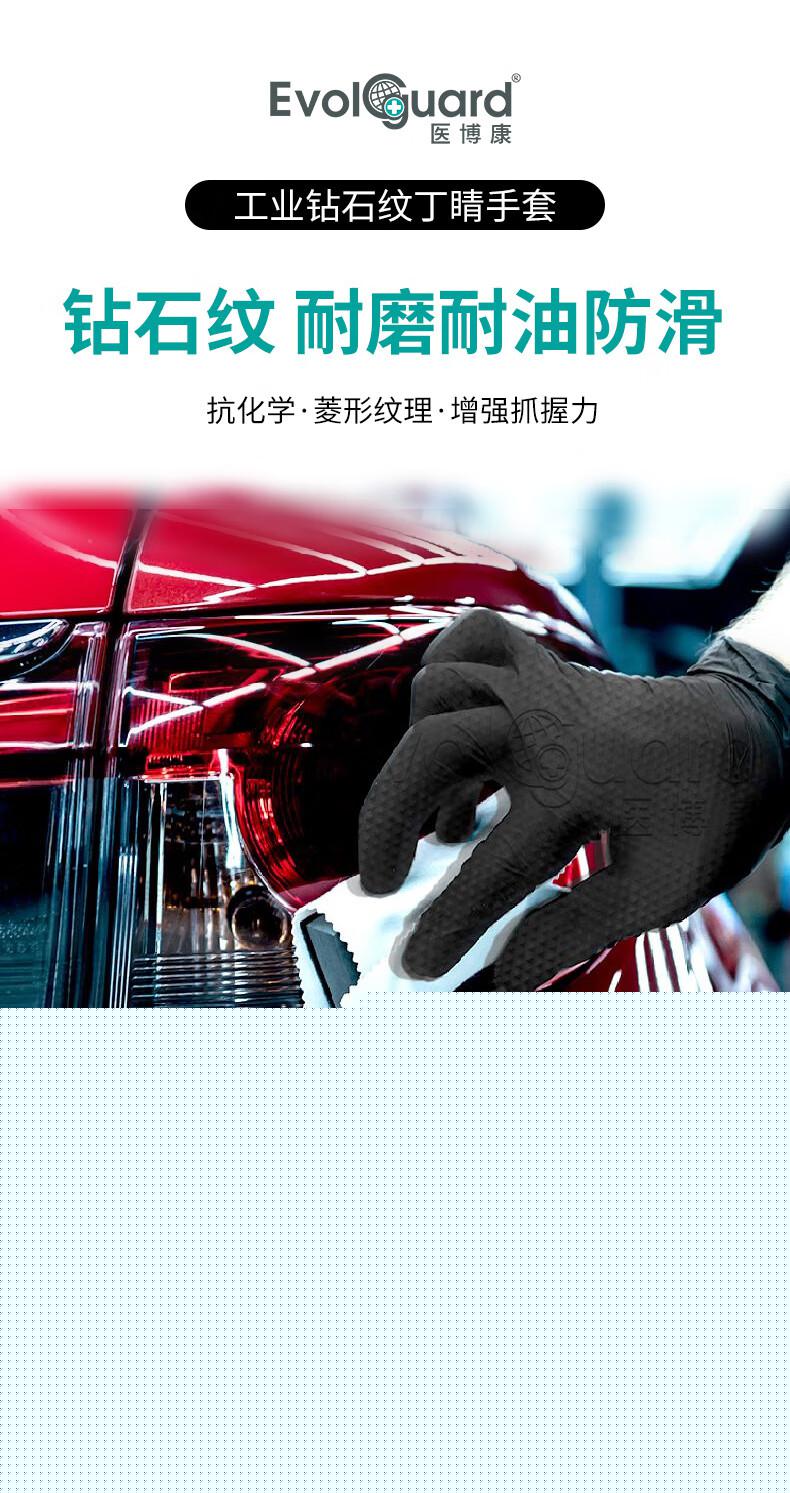 醫博康工業鉆石紋丁腈手套1.jpg