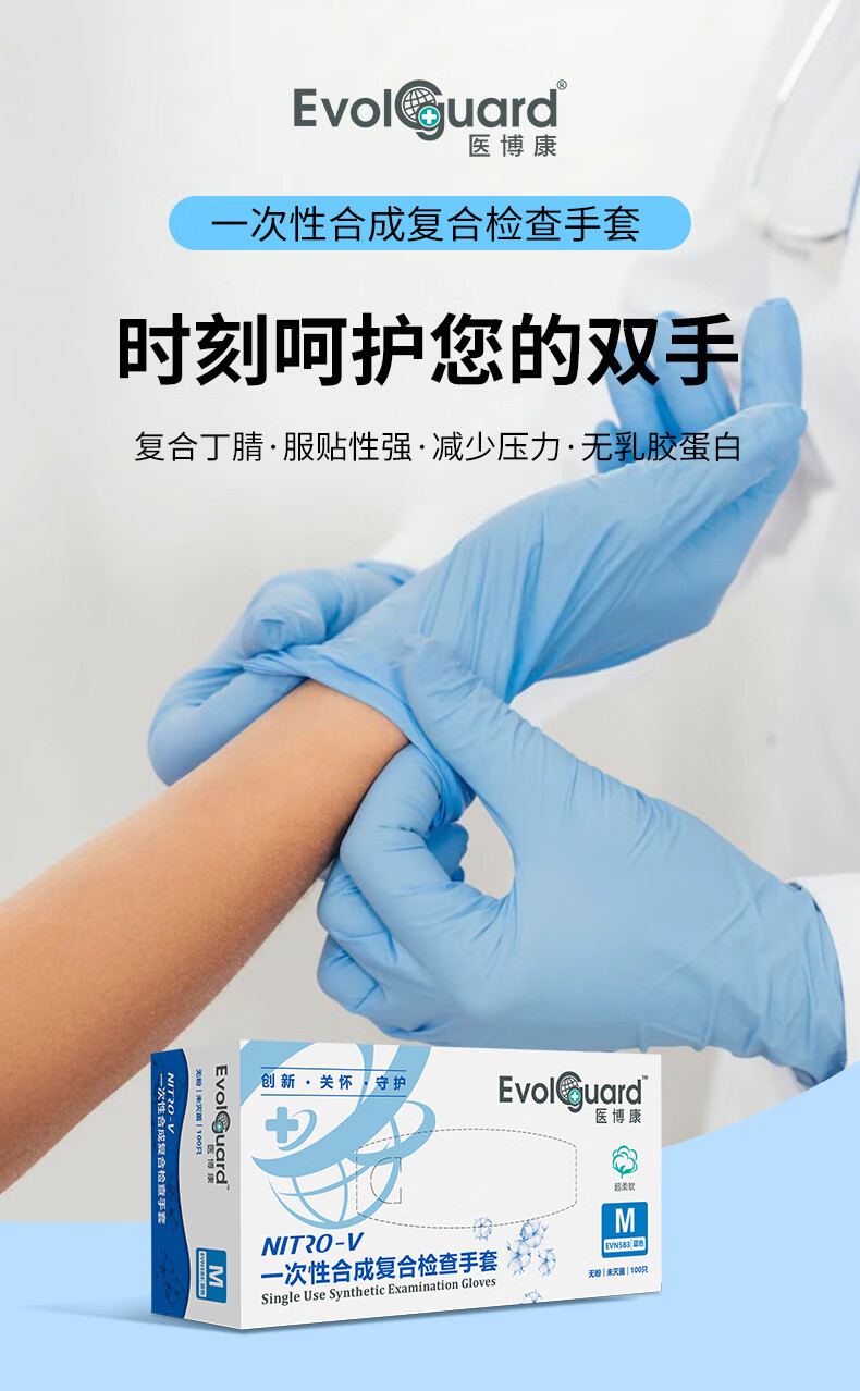 醫博康一次性合成復合檢查手套1.jpg