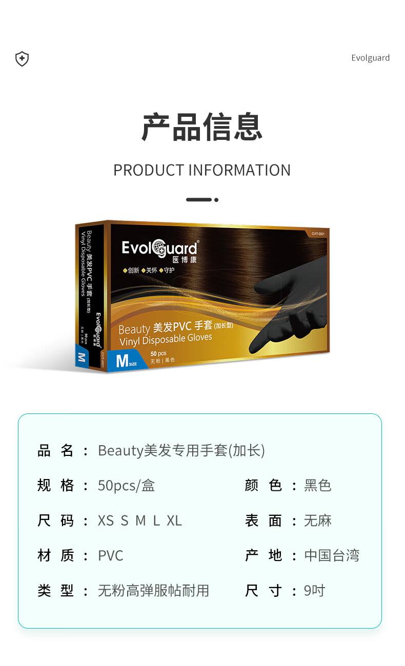醫博康Beauty美發專用手套(加長)11.jpg