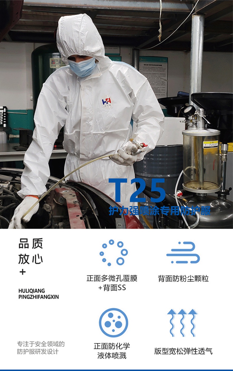 護(hù)力強(qiáng)T25連體防護(hù)服1.jpg