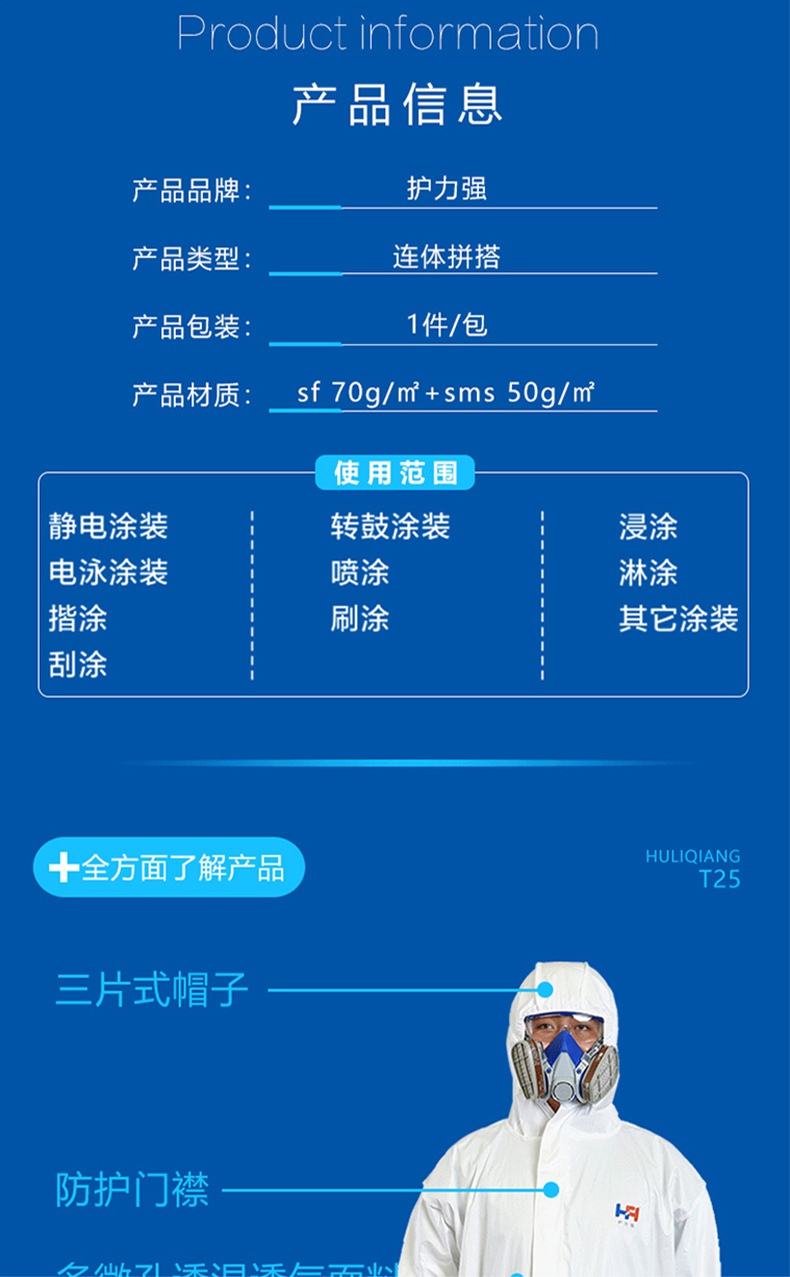 護(hù)力強(qiáng)T25連體防護(hù)服2.jpg