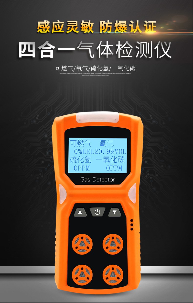 愛德克斯ADKS-4四合一氣體檢測儀1.jpg