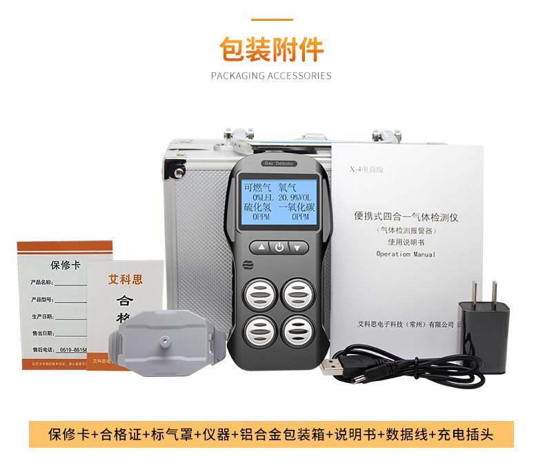 愛德克斯X-4電商版多氣體檢測儀17.jpg