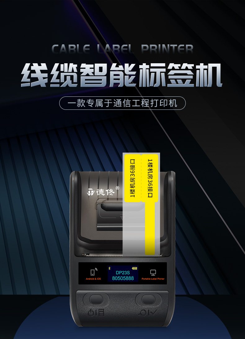 DTPrinter德佟DP23S手持便攜熱敏藍(lán)牙打不干膠標(biāo)簽機(jī)1.jpg