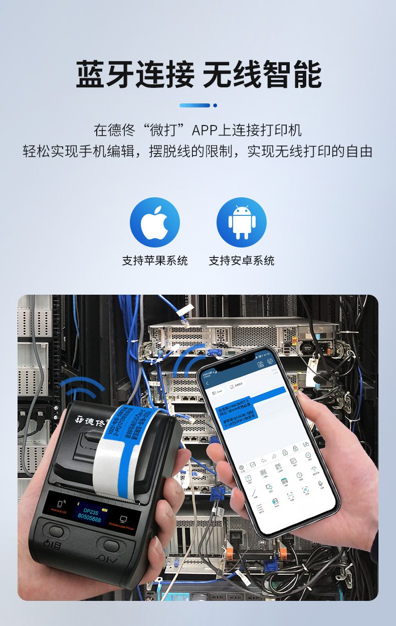 DTPrinter德佟DP23S手持便攜熱敏藍(lán)牙打不干膠標(biāo)簽機(jī)6.jpg